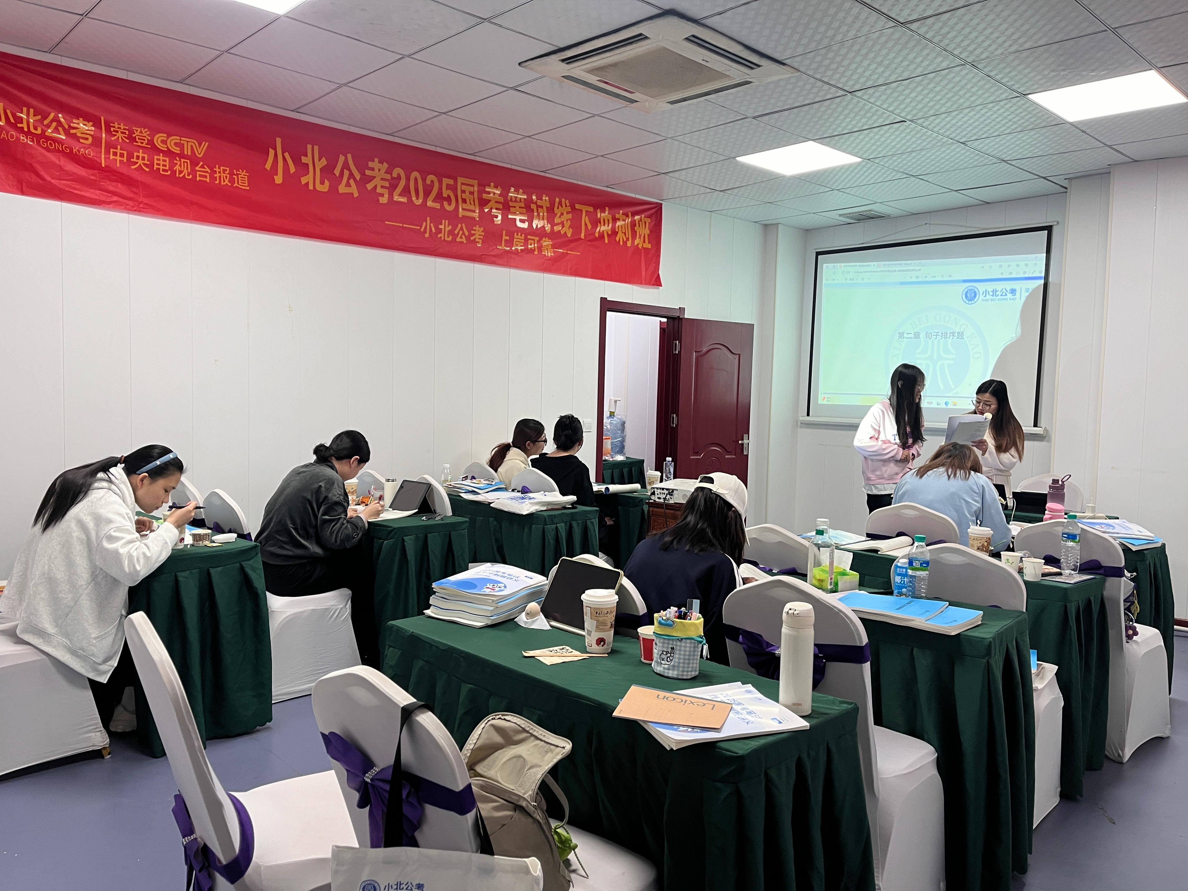 小北公考学员课堂