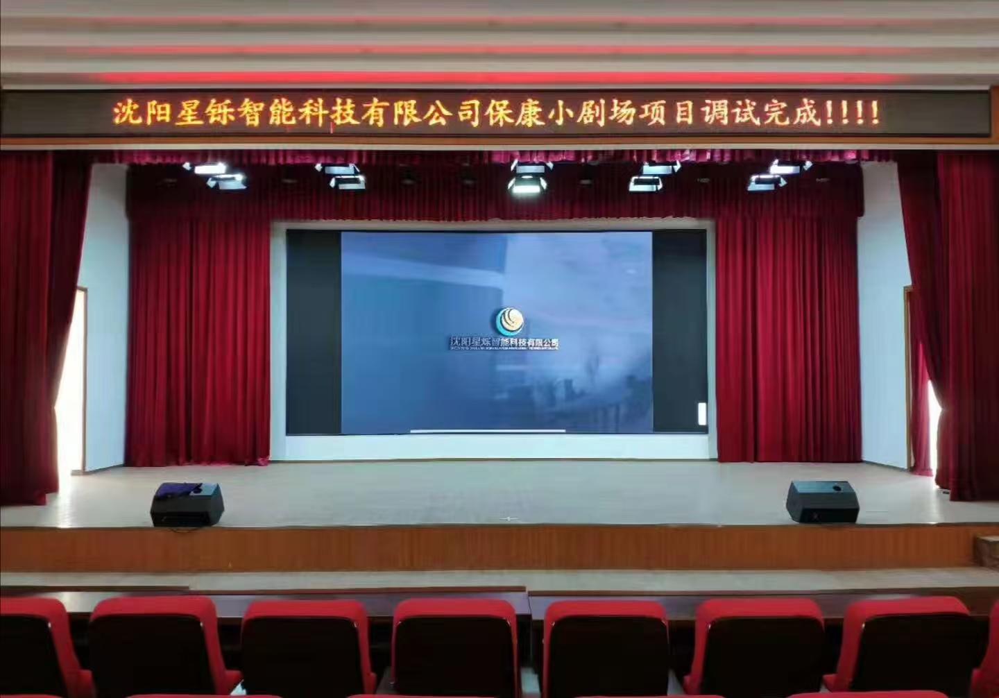 北京名成伟业舞台幕布展示1