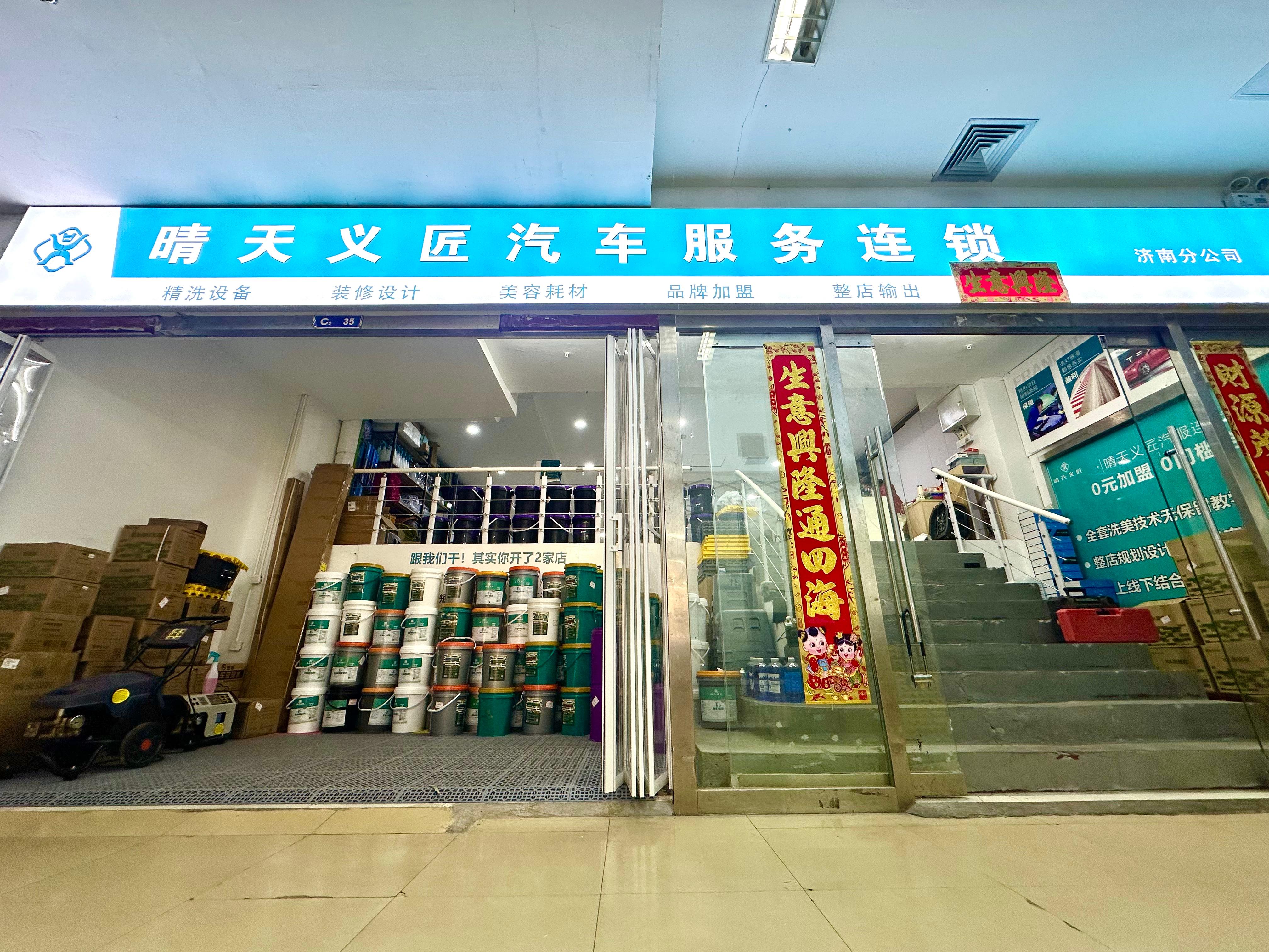 晴天义匠加盟服务场景