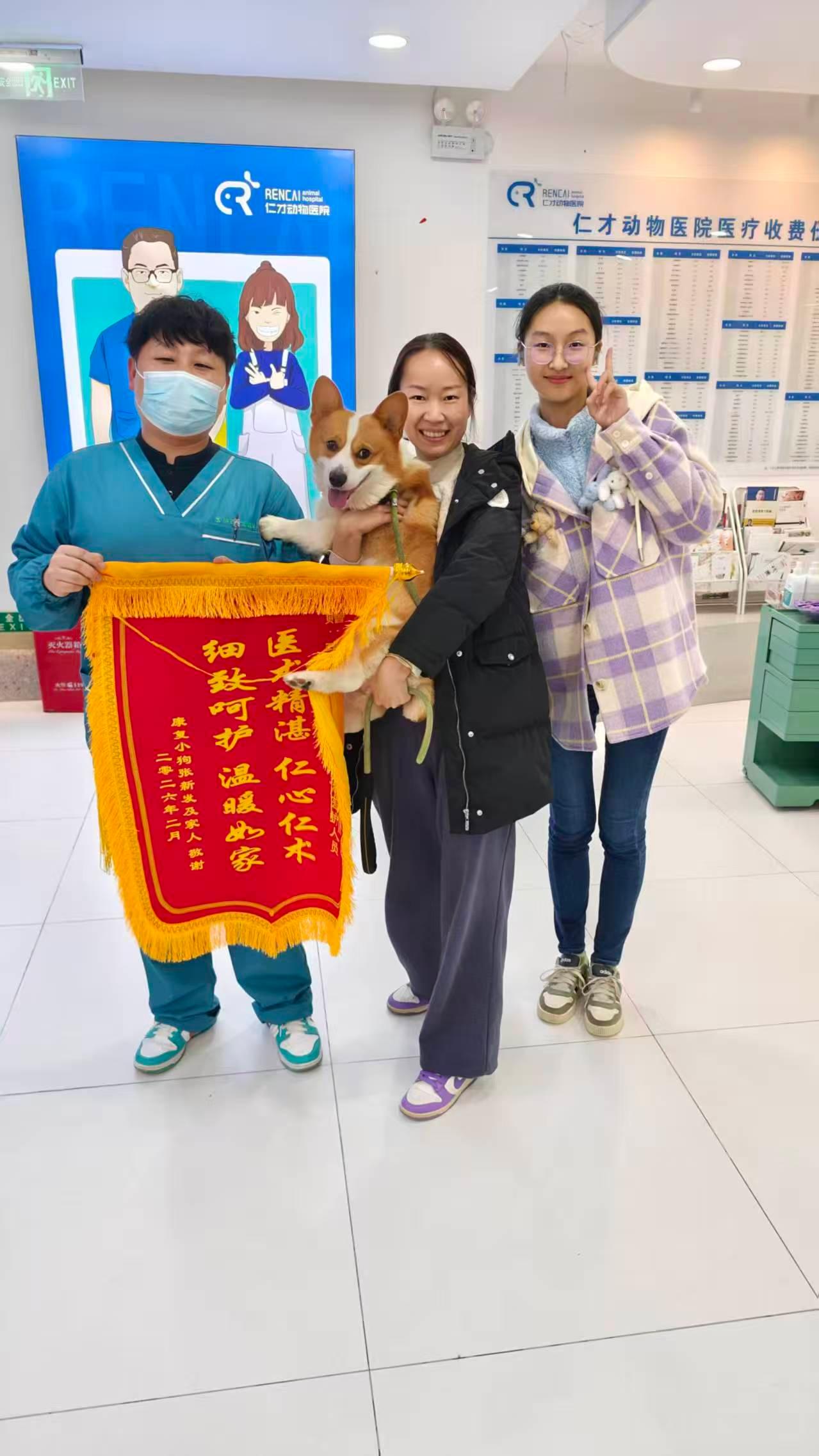 瑞派仁才动物医院