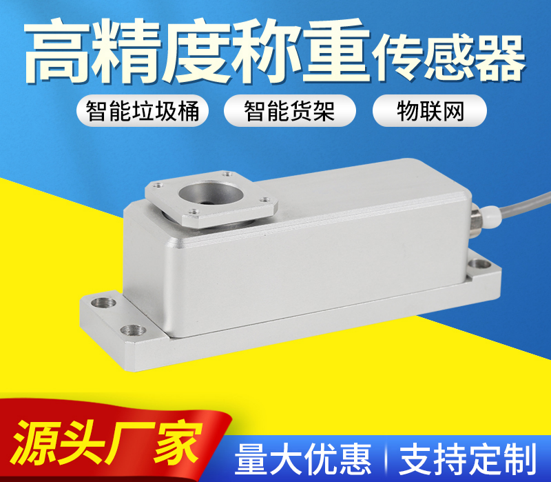 称重传感器
