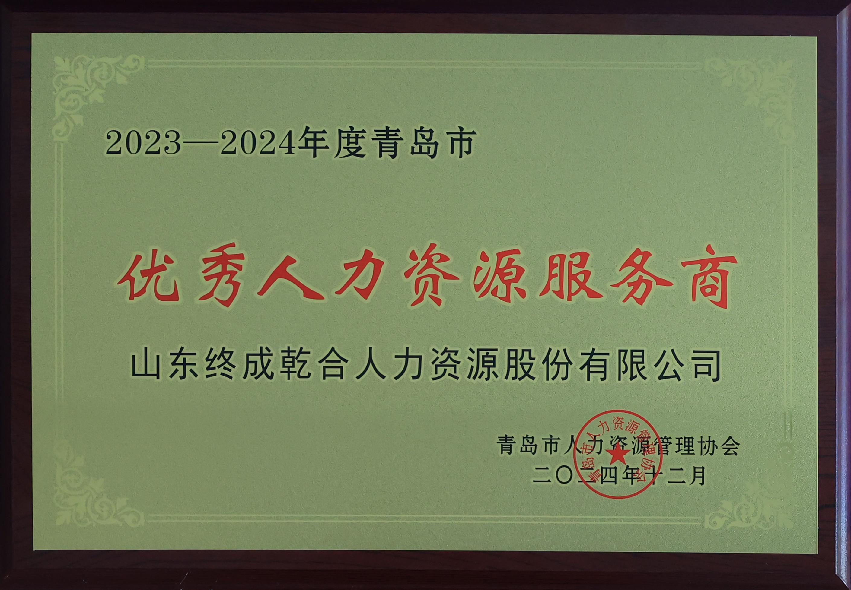 终成乾合