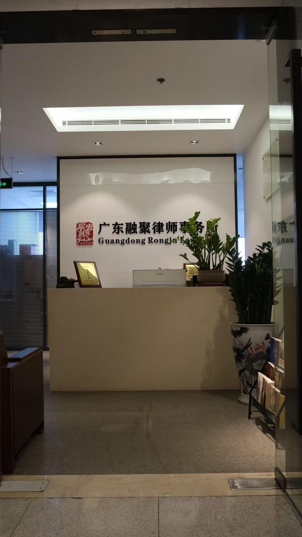 广东融聚律师事务所律师团队