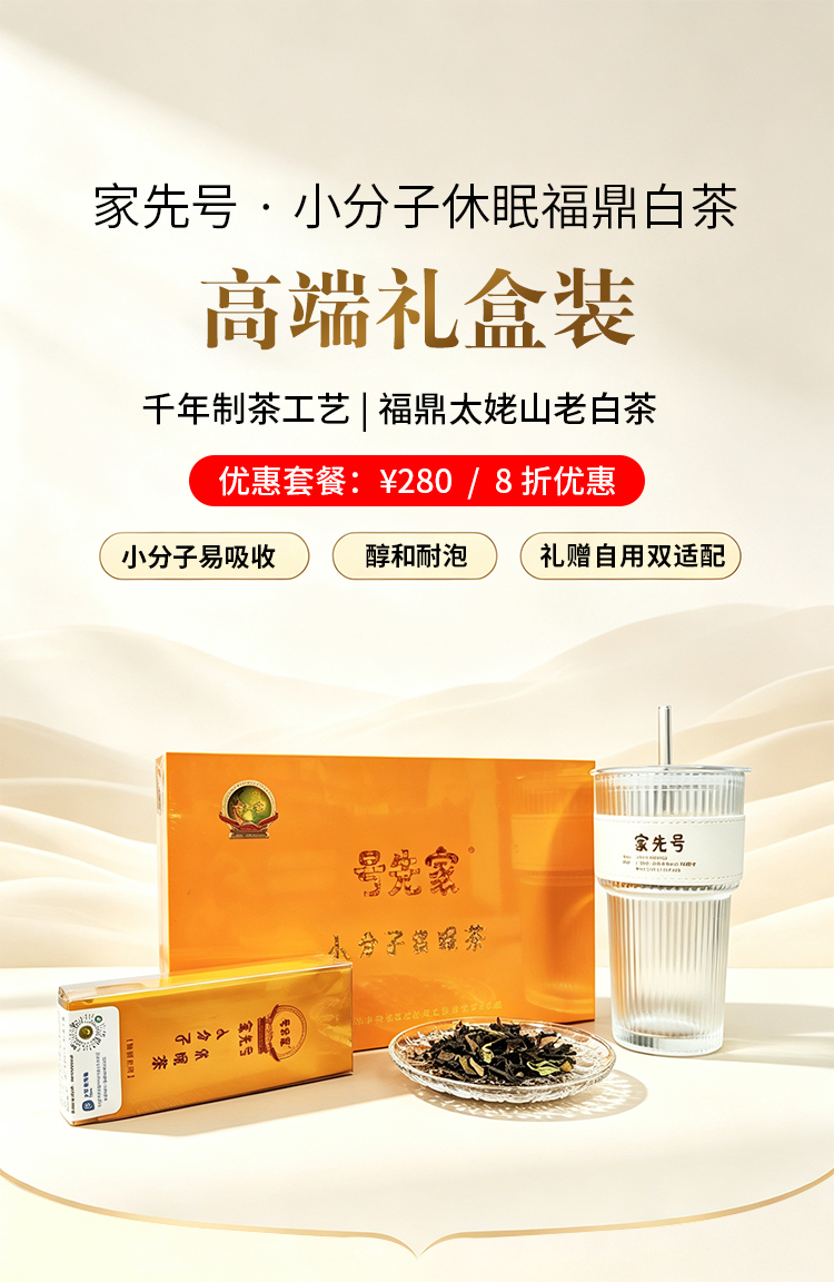 小分子休眠茶