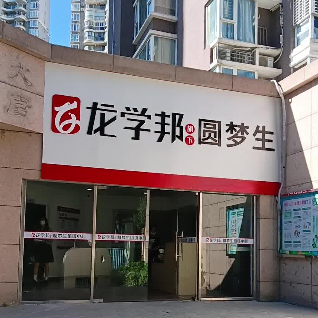 龙之文教育学生辅导