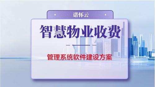 诺怀软件