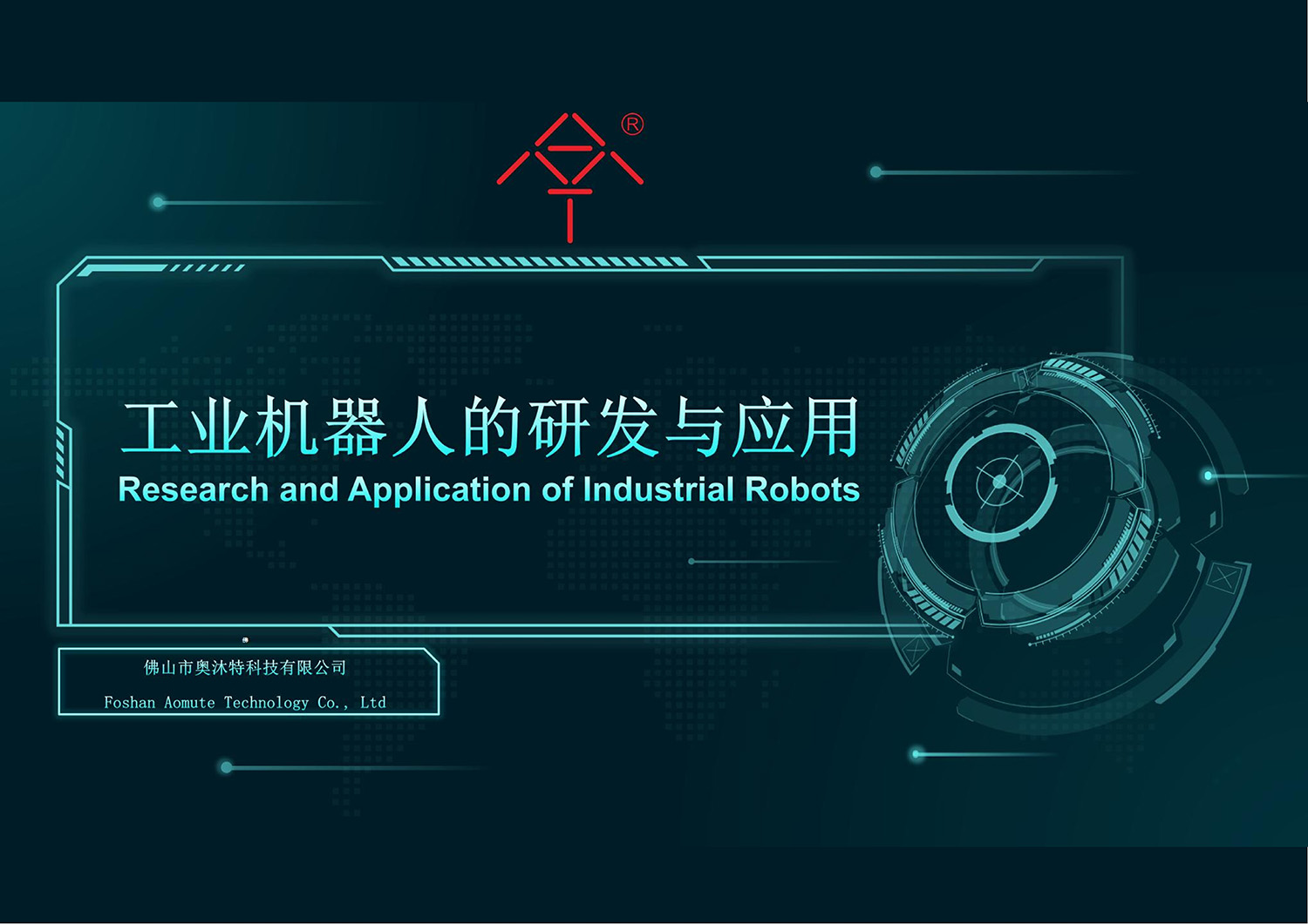 佛山市奥沐特科技有限公司生产现场