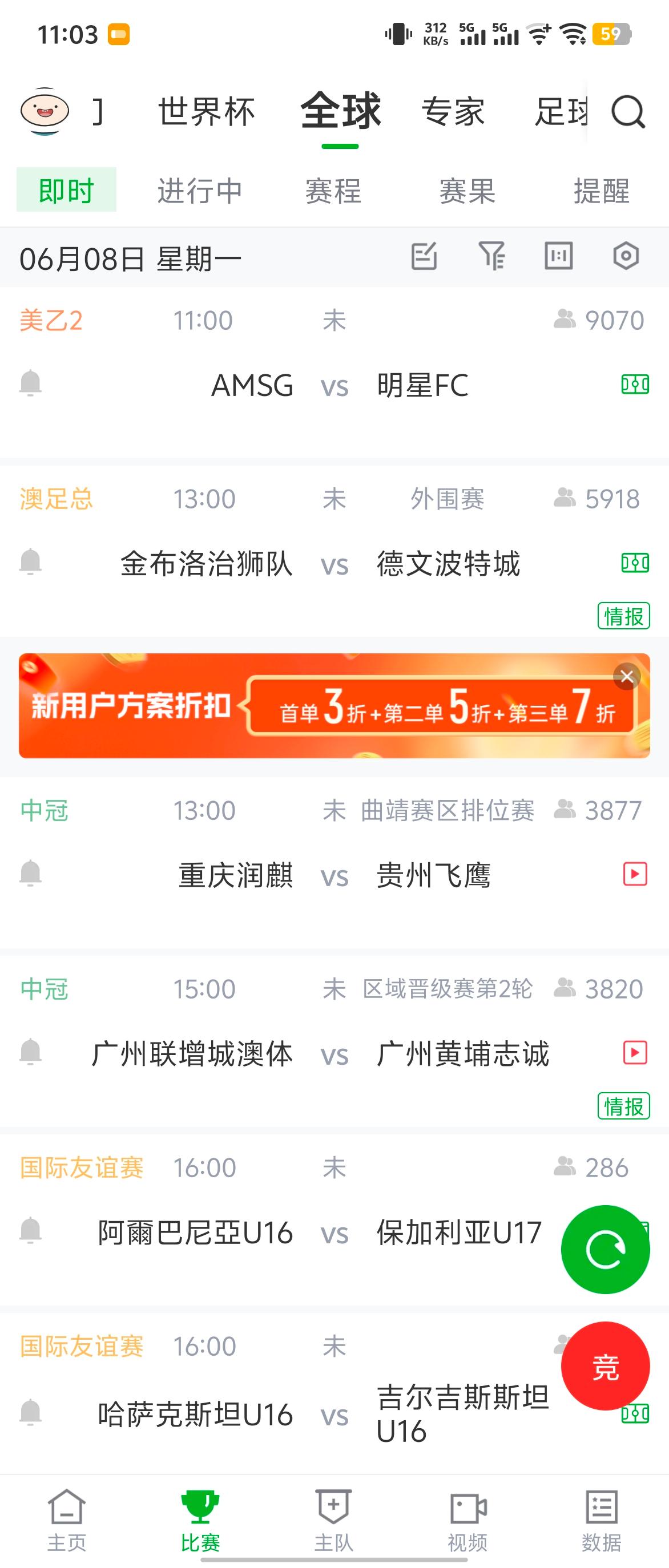 直播吧赛事数据展示