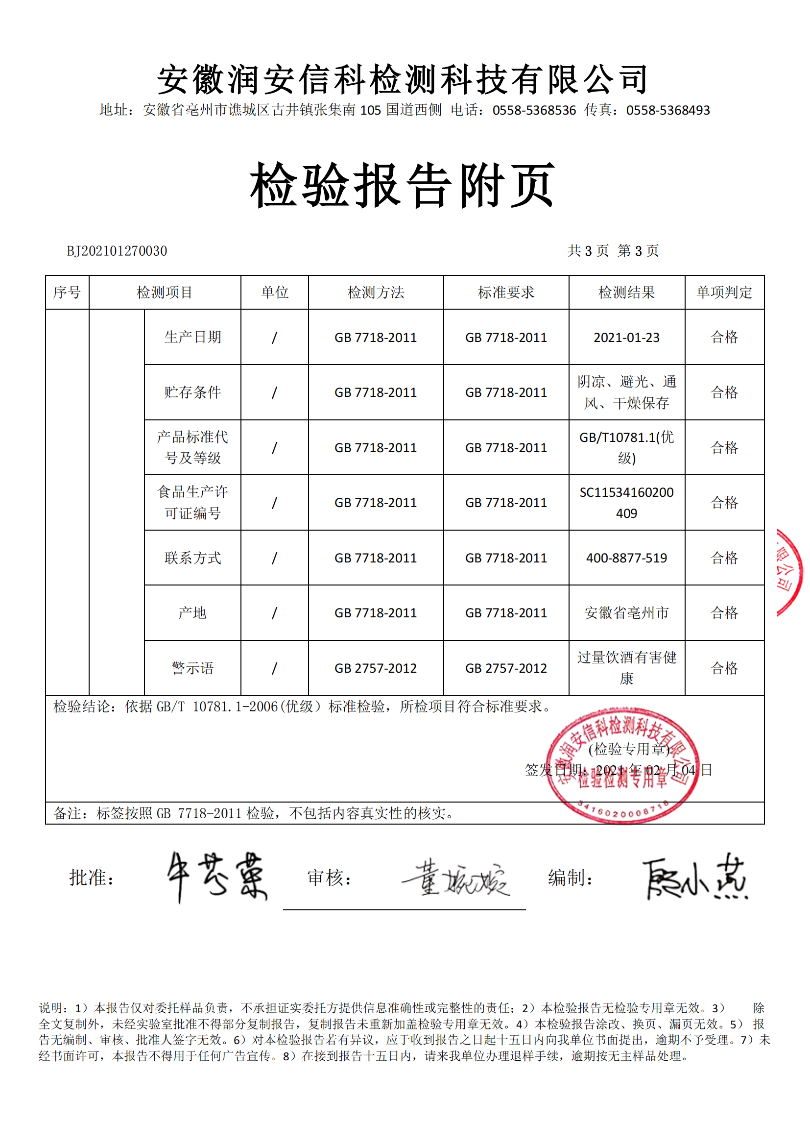安徽肆连冠图片