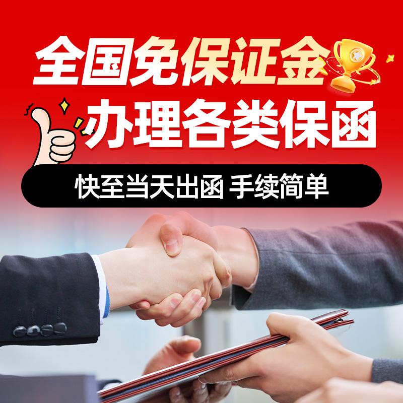 工程担保服务