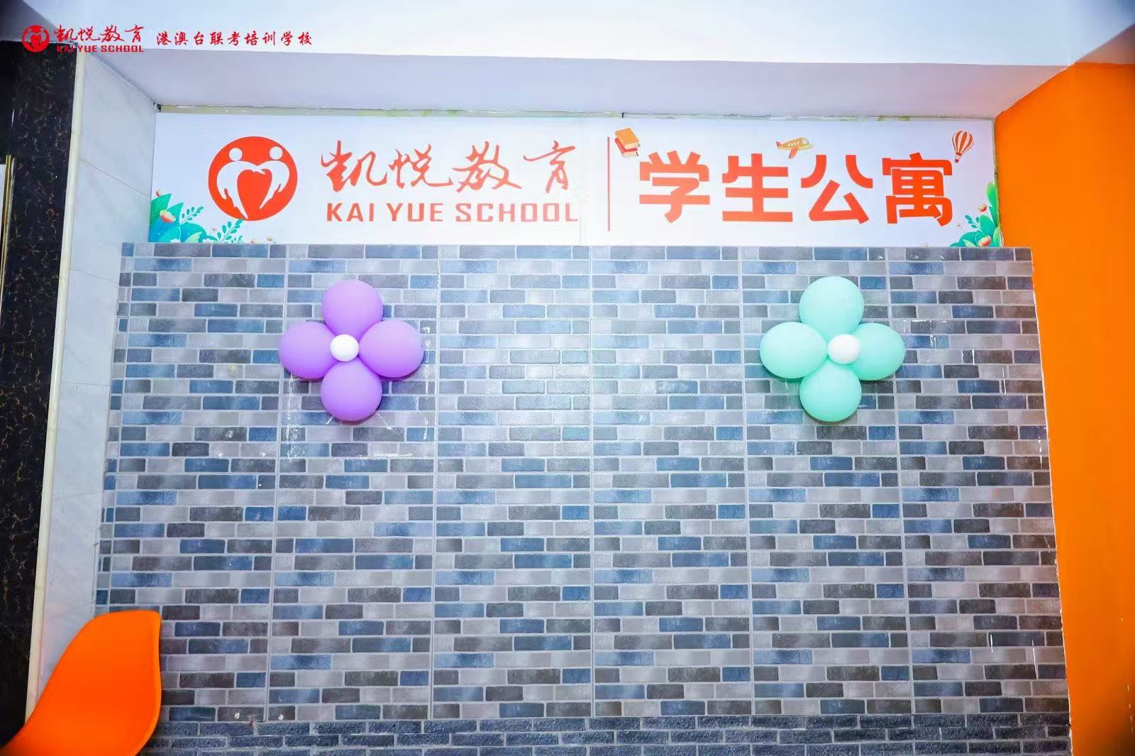 广州凯悦教育培训中心