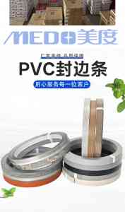 封边条源头厂家推荐：临沂美度新材料有限公司（PVC/ABS/亚克力）