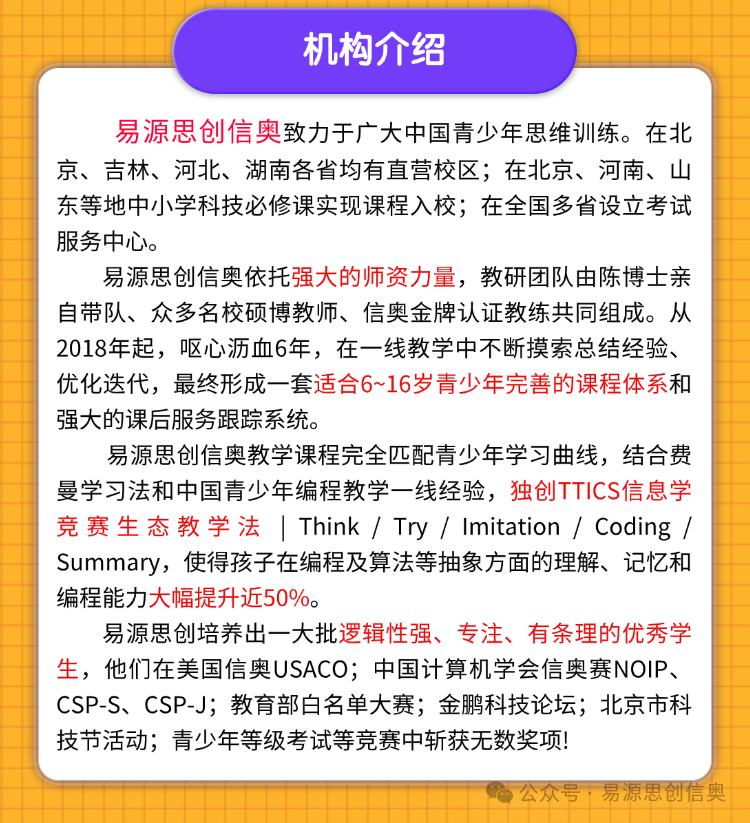 易源思创信奥教育
