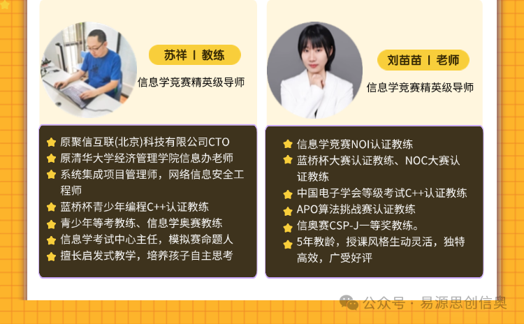 易源思创信奥教学场景