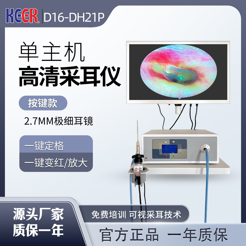 科耳医疗可视采耳设备