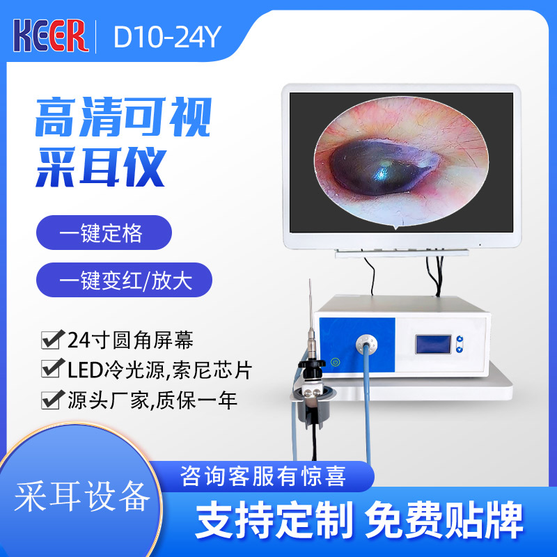 科耳医疗可视采耳设备