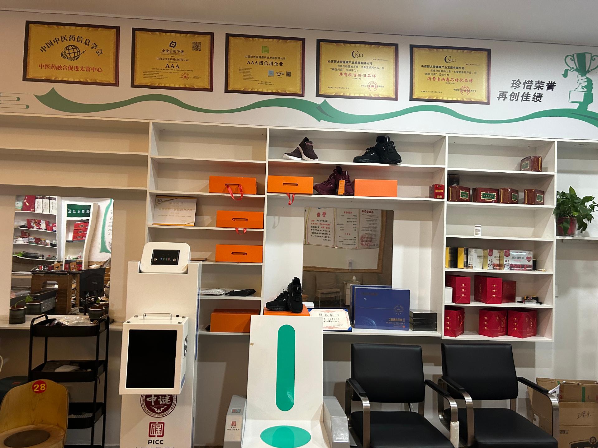 山西新太常健康产业发展有限公司
