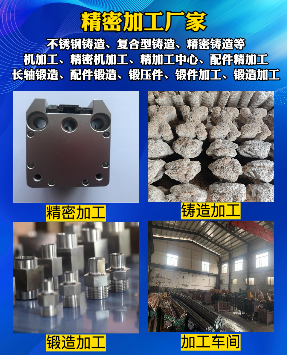 锻造铸造加工