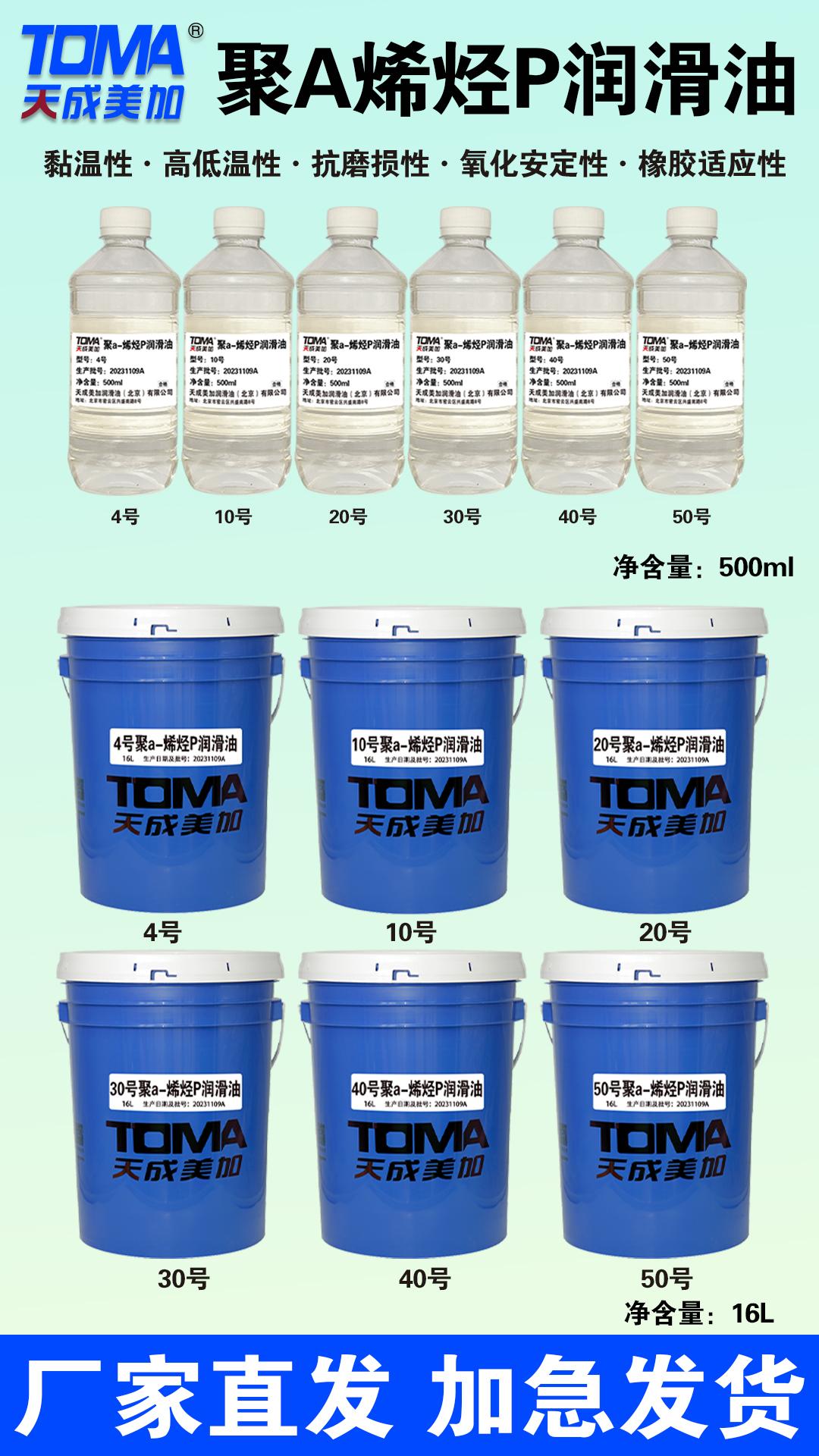天成美加润滑油
