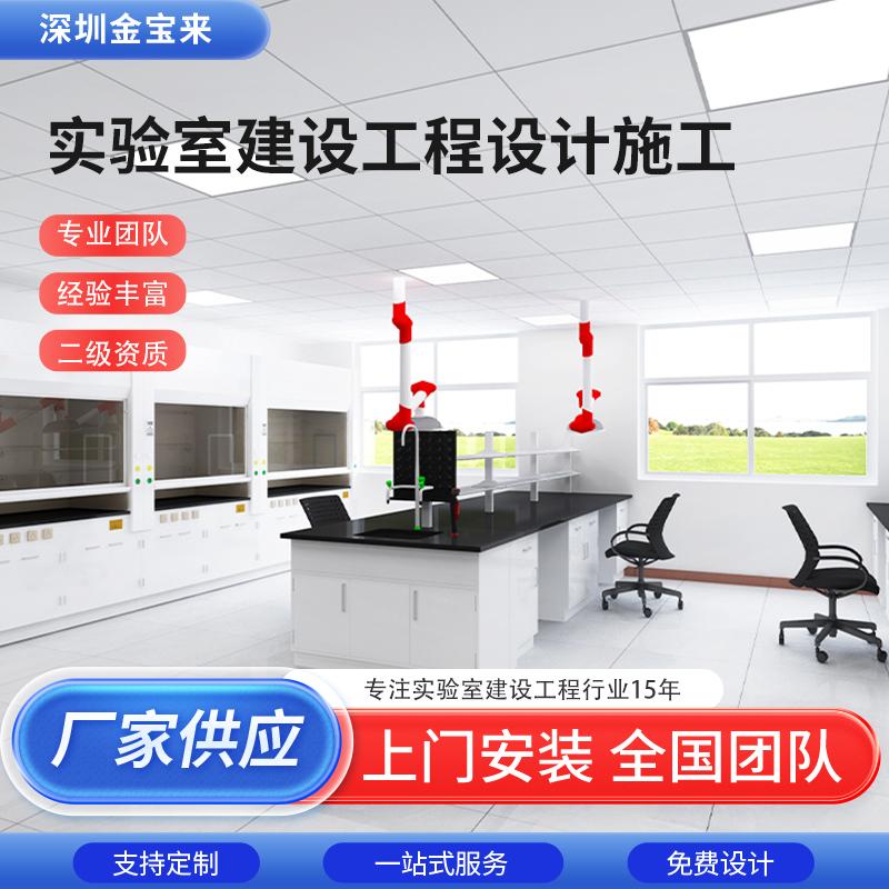 金宝来科技实验室建设案例