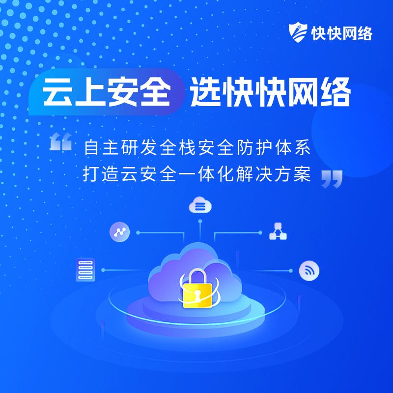 快快网络技术团队