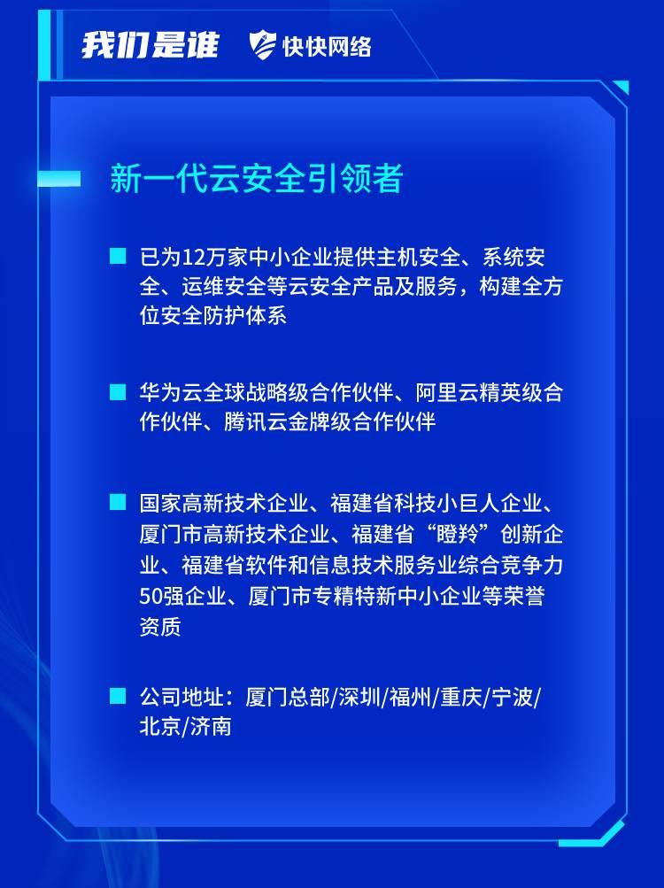 厦门快快网络