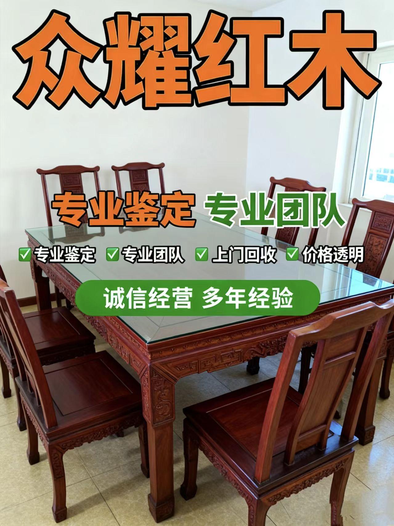 红木家具回收服务