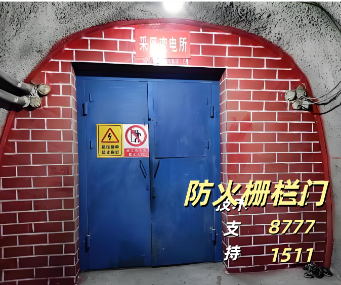 矿用防火栅栏门