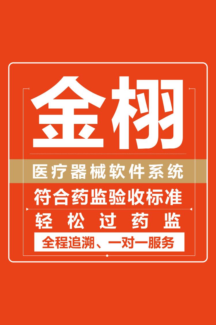 金栩软件界面
