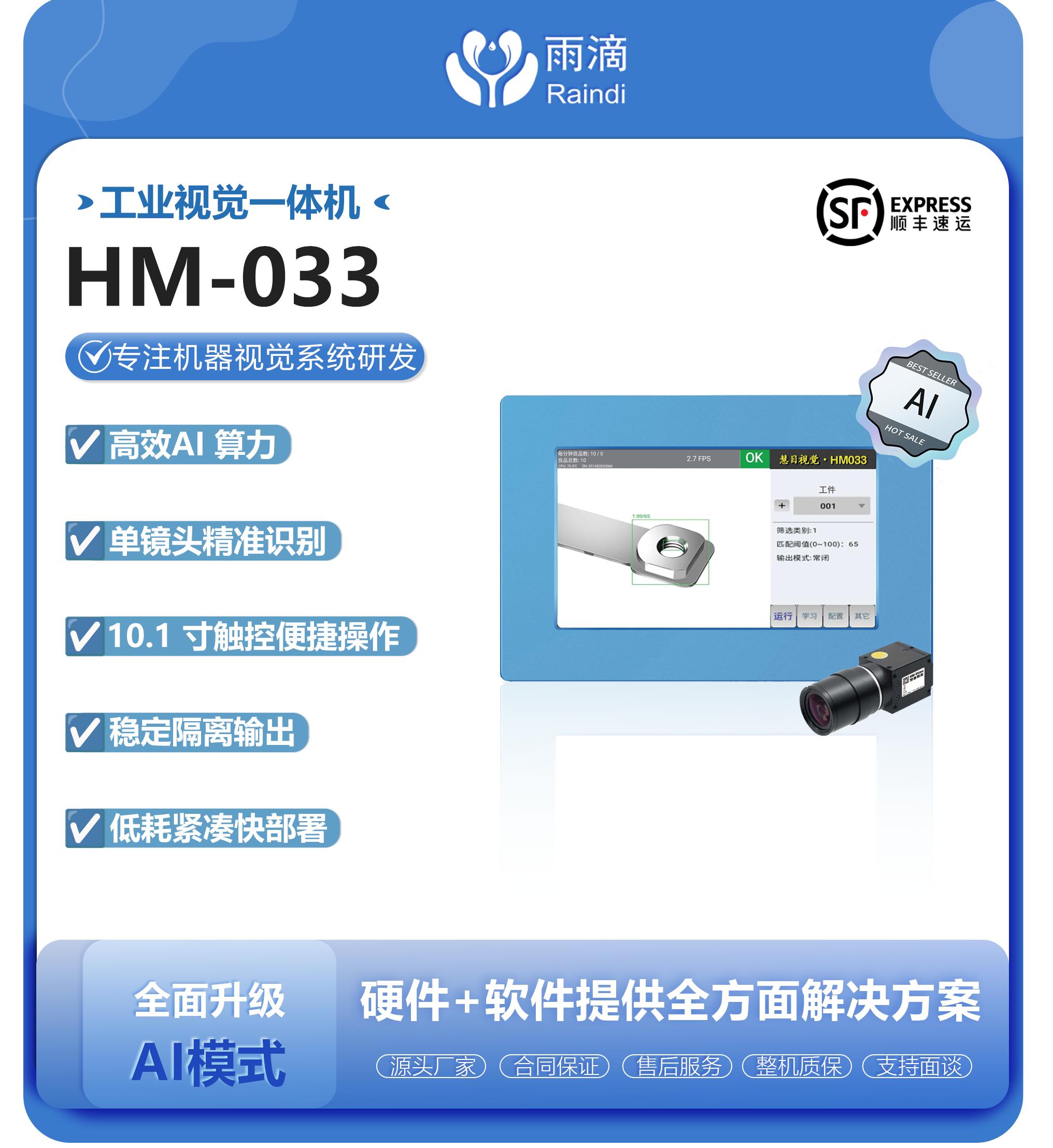 雨滴科技产品图3