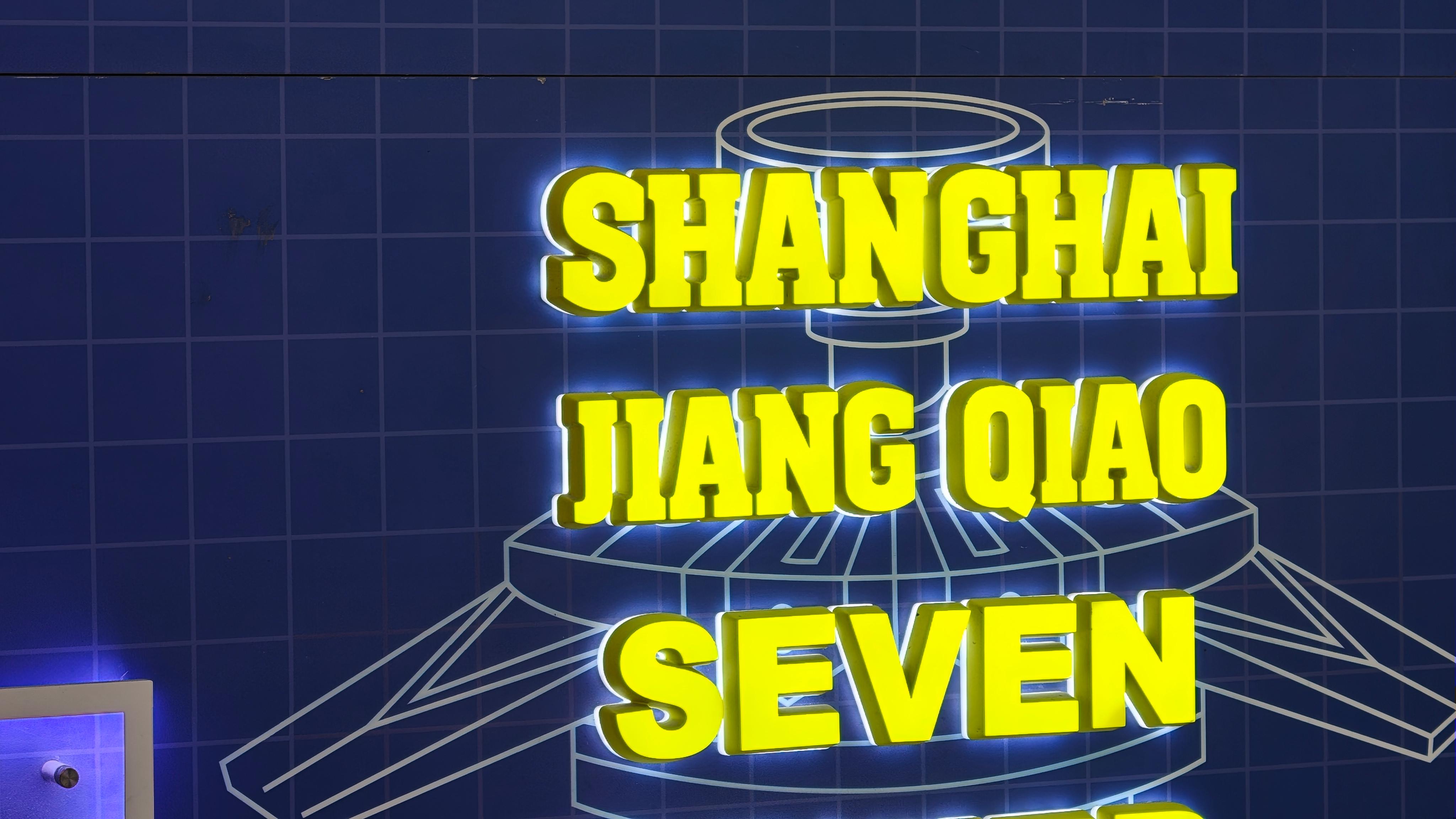 上海视研装饰工程有限公司产品图2