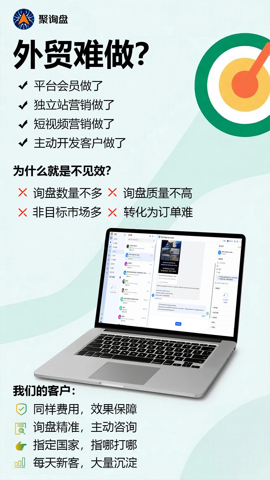 聚询盘效果展示图