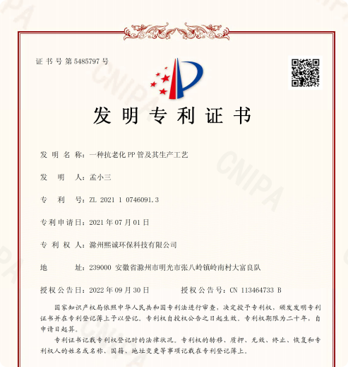 熙诚环保