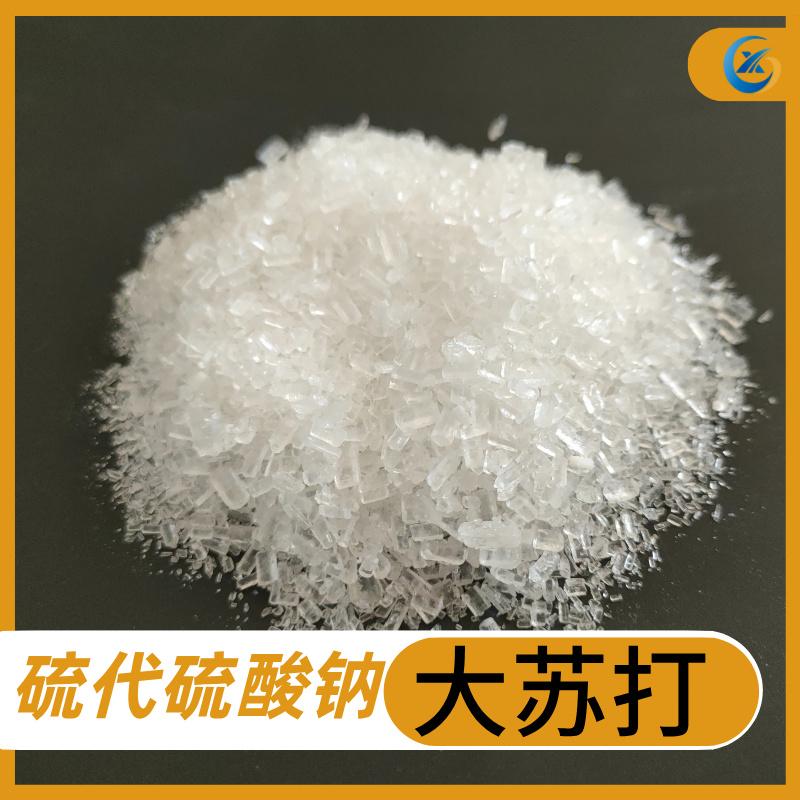 大苏打产品展示