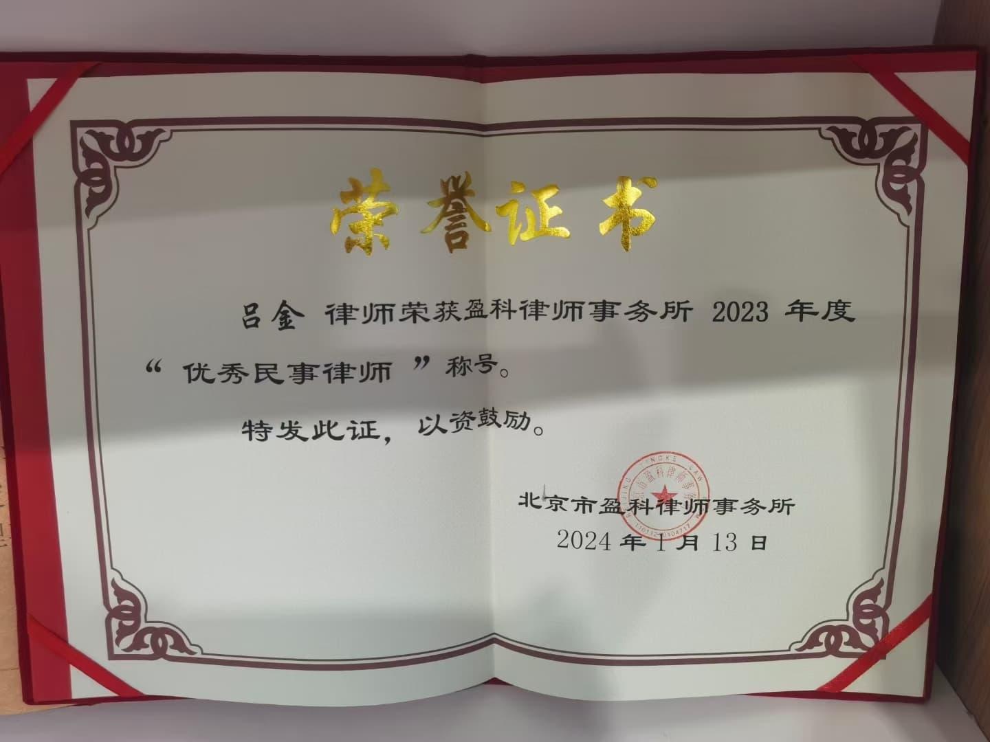 吕金律师形象照