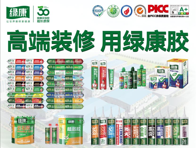 山东绿康建材集团产品展示