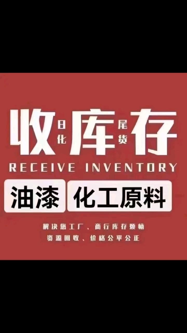 曲周县富辉化工材料回收有限公司回收现场