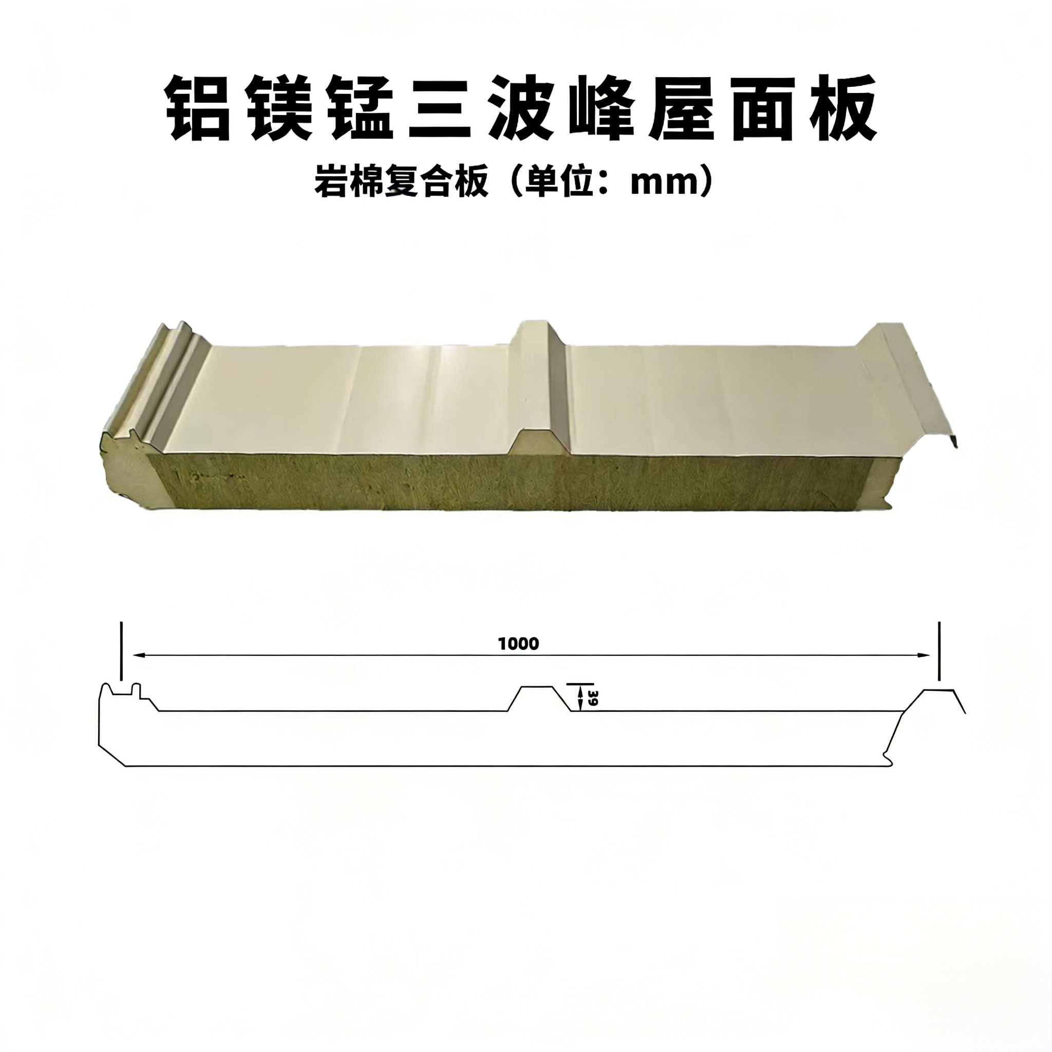 铝镁锰板样品
