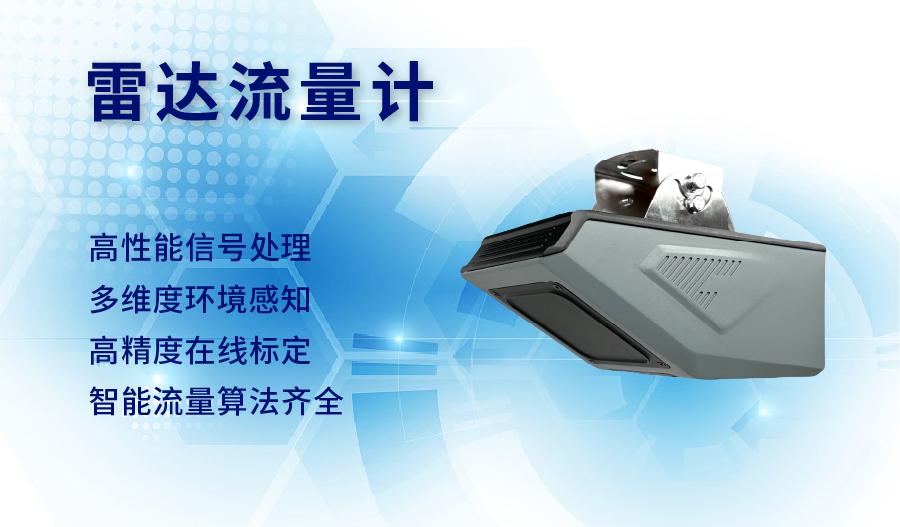 雷达流量计产品示意图