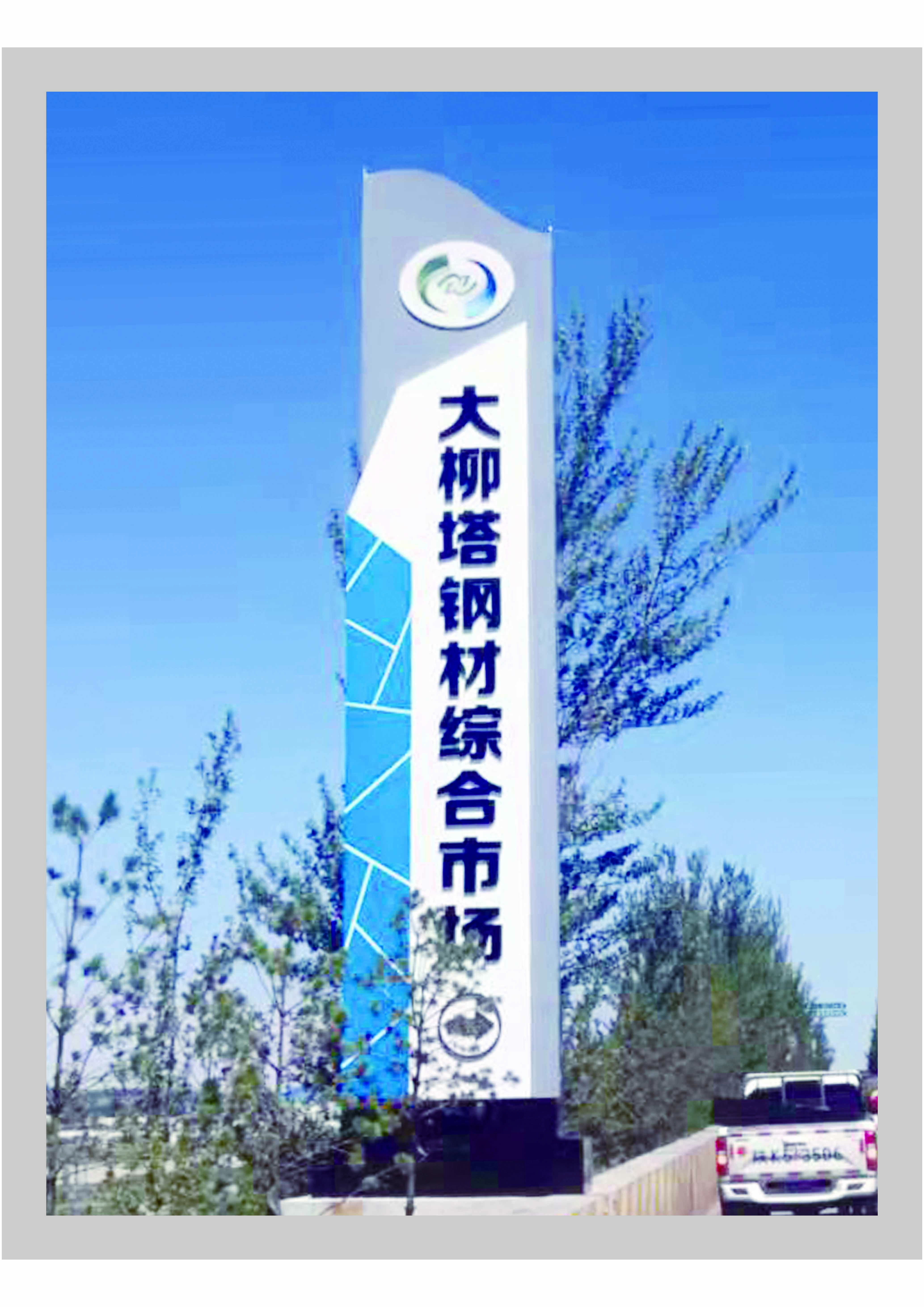 不锈钢发光精神堡垒