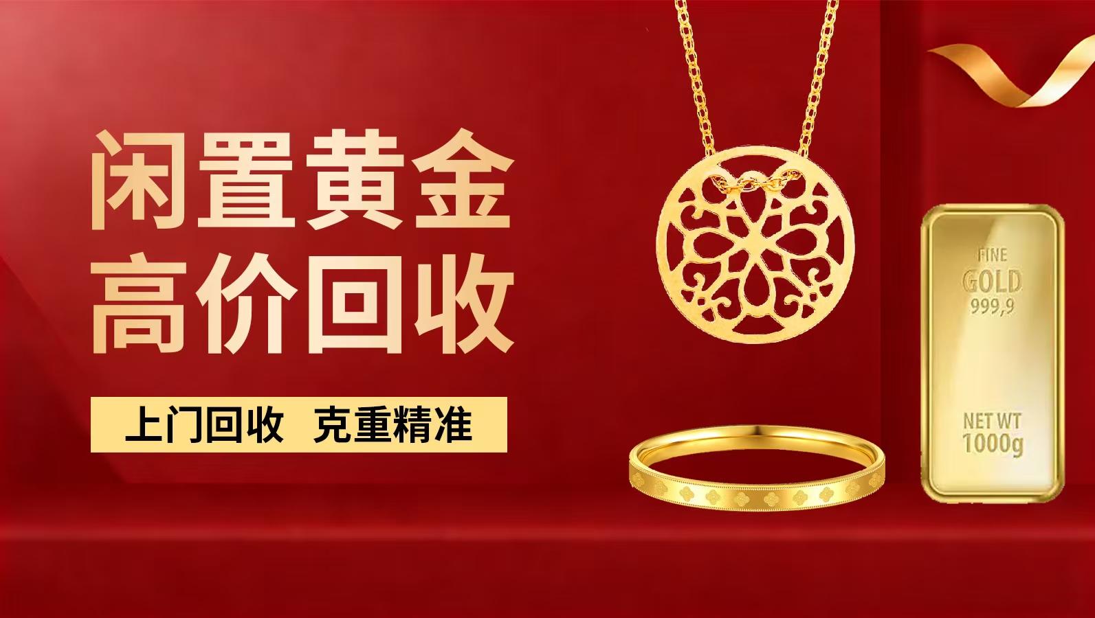 黄金回收服务
