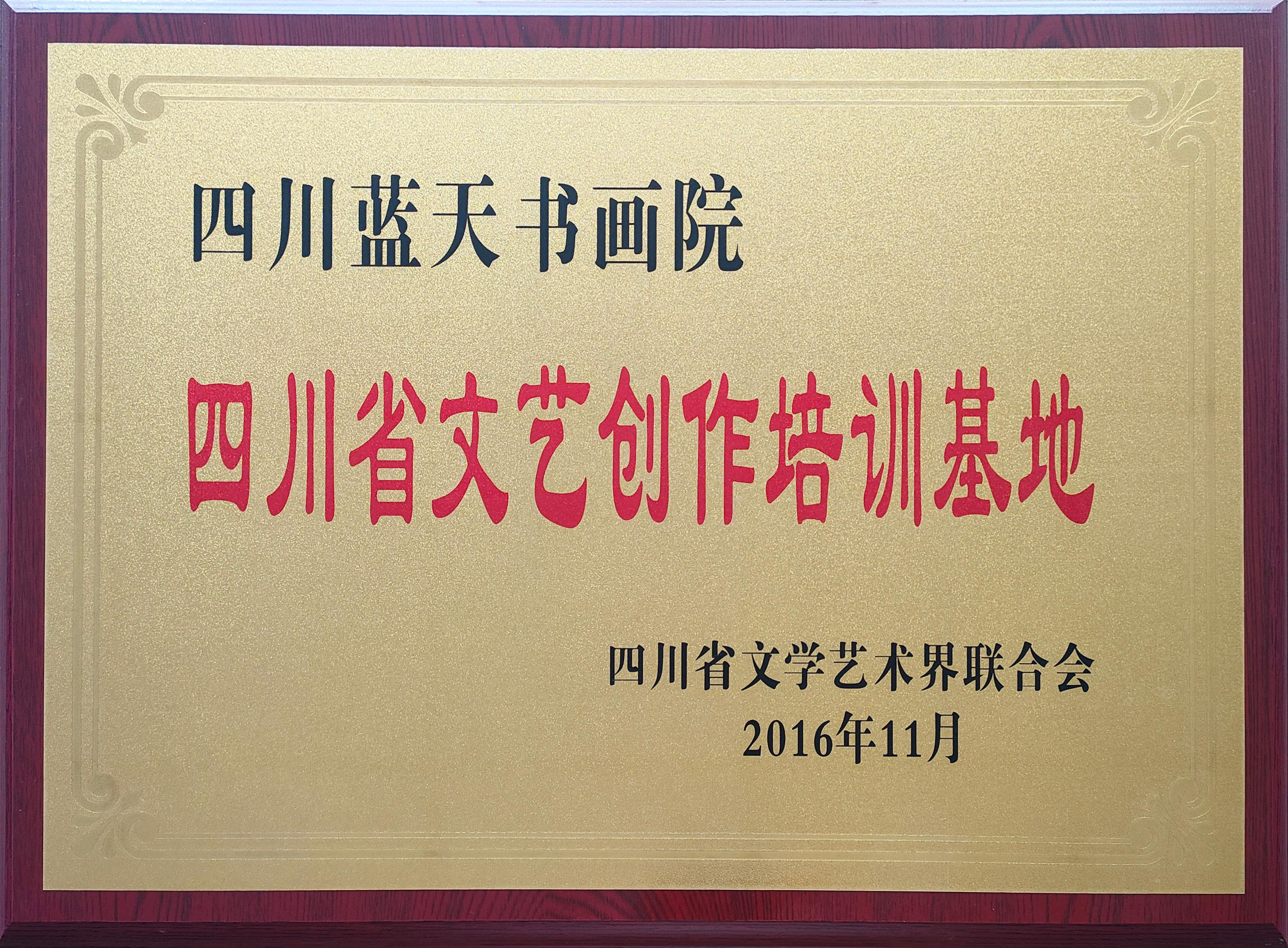 四川蓝天书画院环境