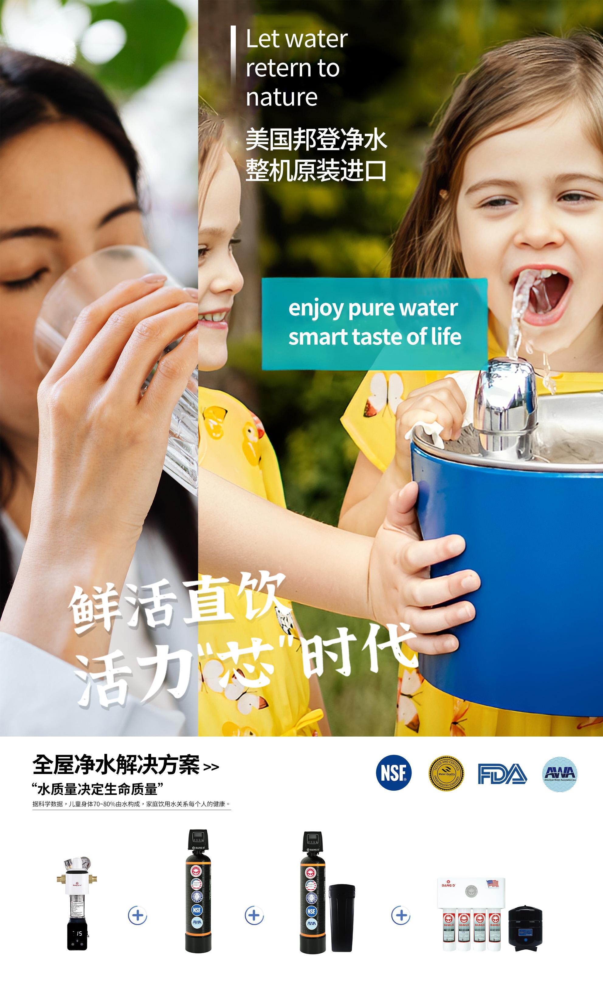 邦登净水展厅