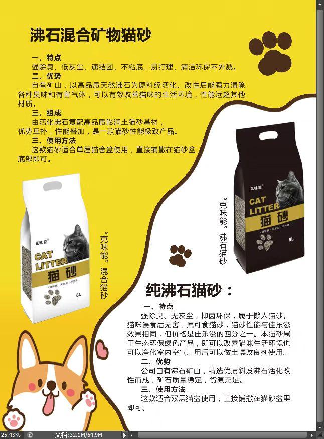 北票天翊沸石矿业