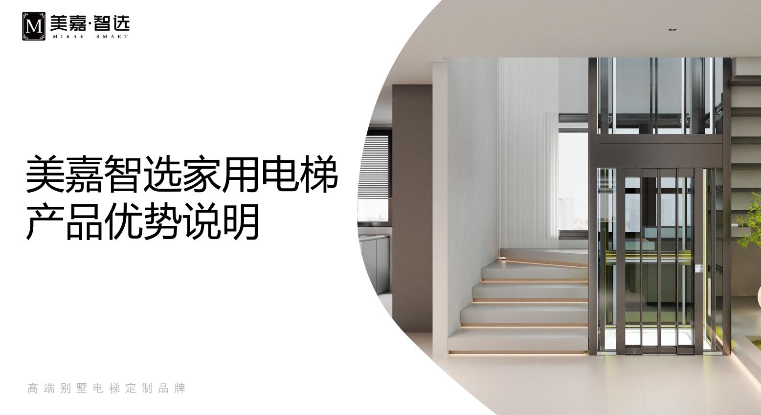 美嘉智选电梯