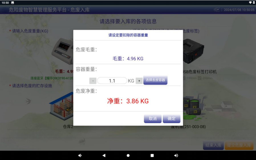 润浦环保智能危废终端