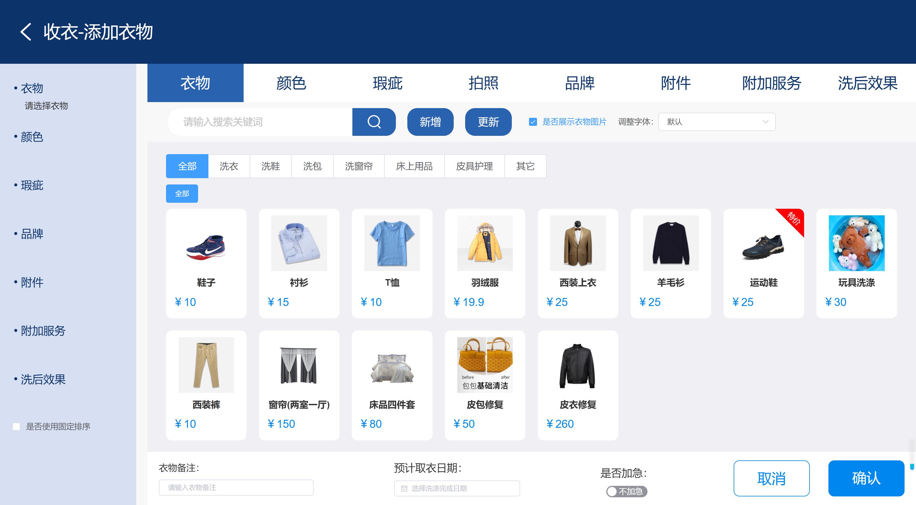 优洗系统界面