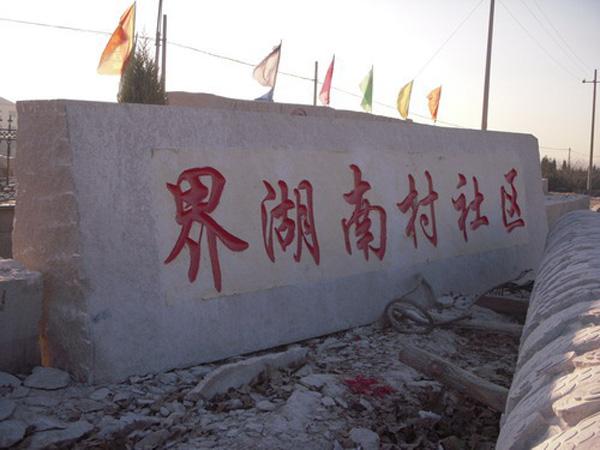 五莲众磊石业-产品图1