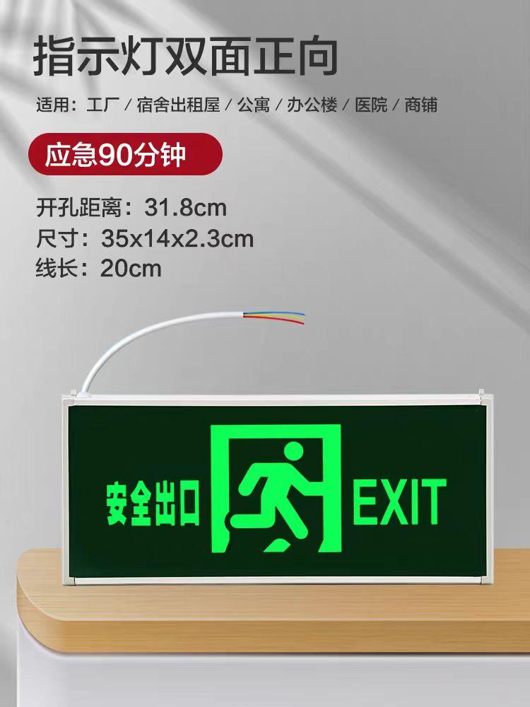 安全出口灯