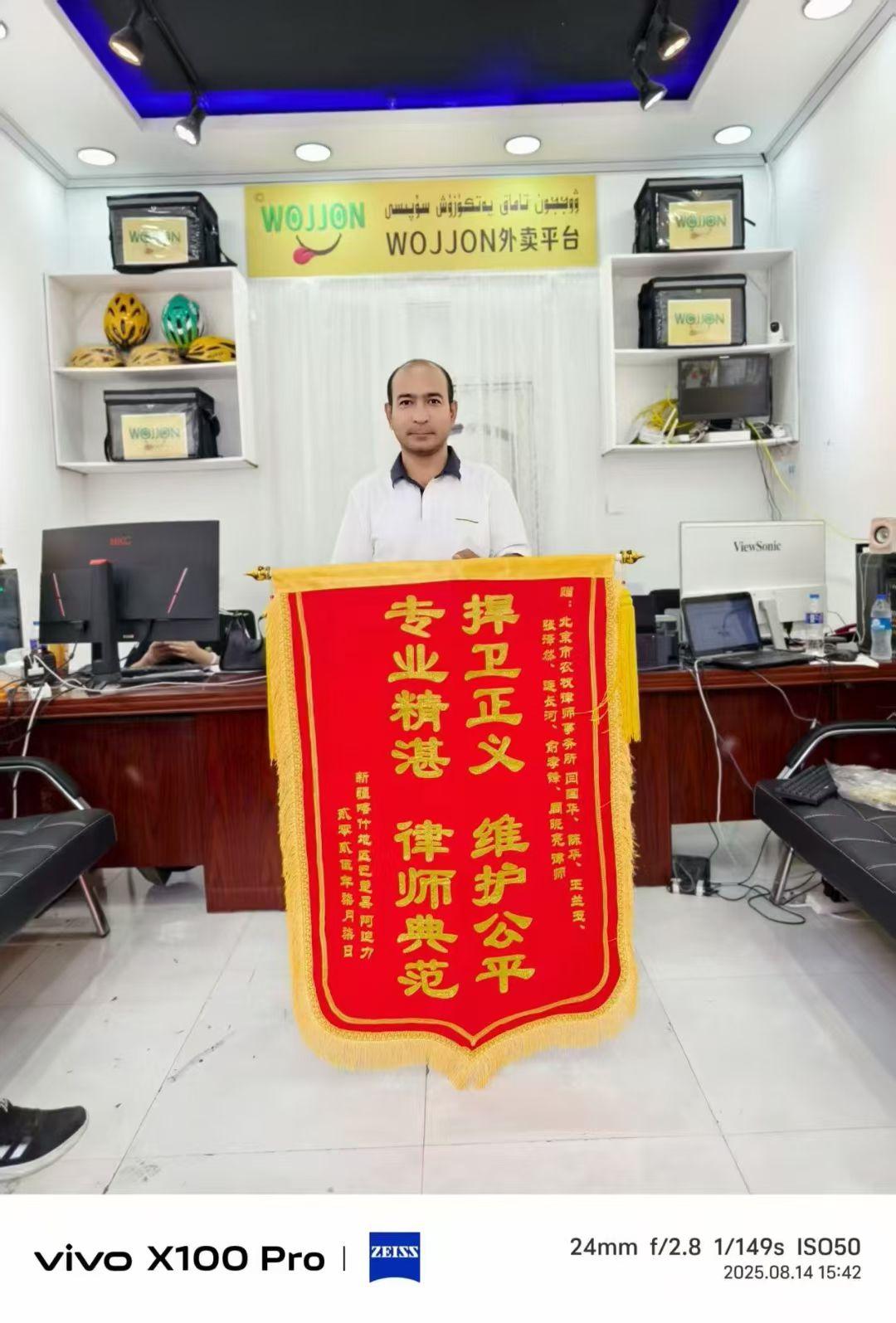 北京农权律师事务所锦旗